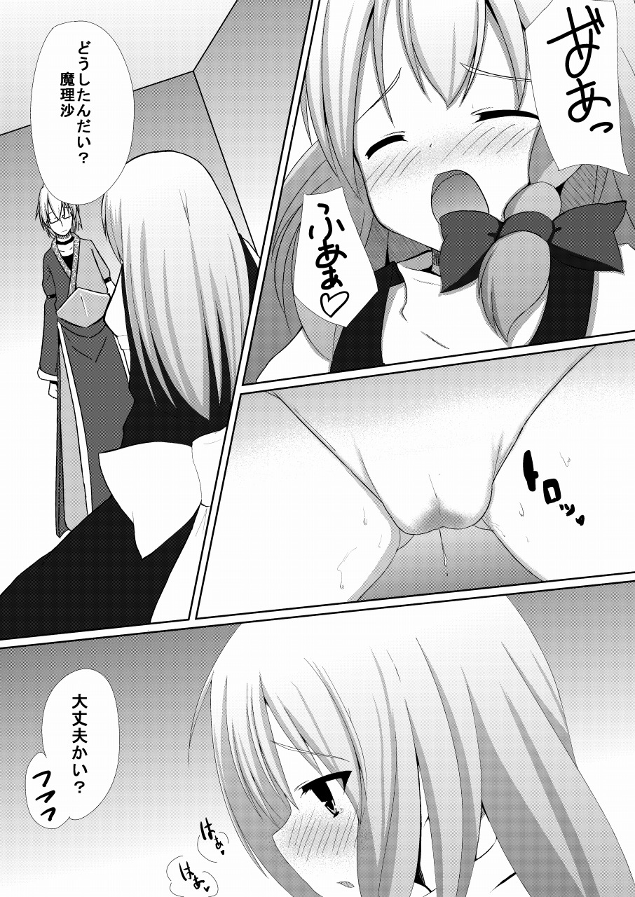 Marisa to Dekirumon! ~Seinen Muke~ page 6 full