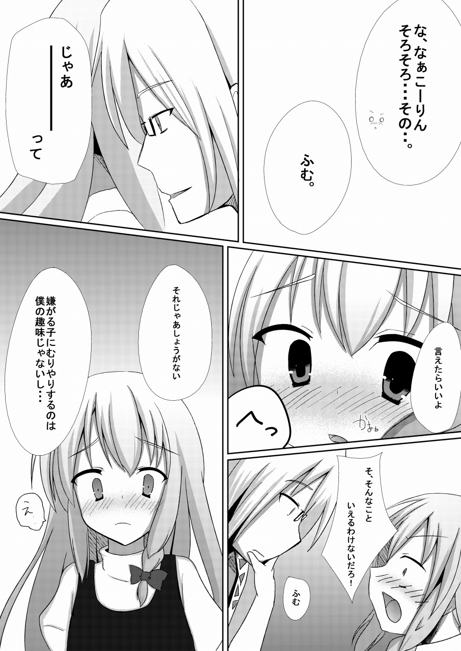 Marisa to Dekirumon! ~Seinen Muke~ page 7 full