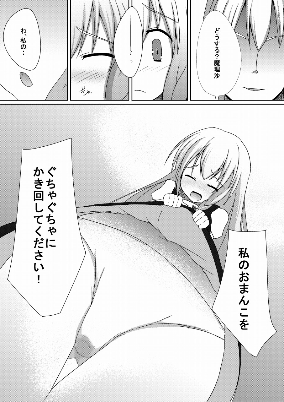 Marisa to Dekirumon! ~Seinen Muke~ page 8 full