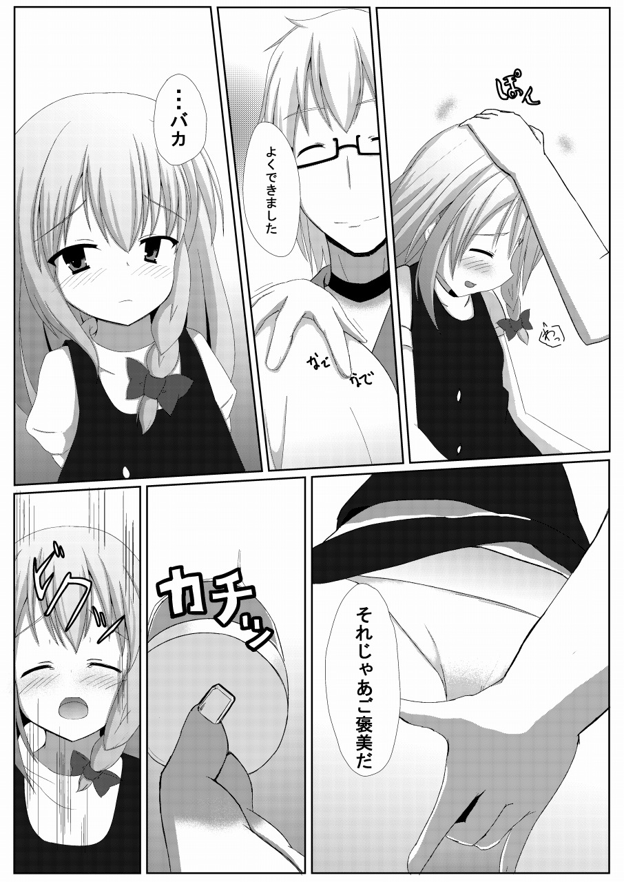 Marisa to Dekirumon! ~Seinen Muke~ page 9 full
