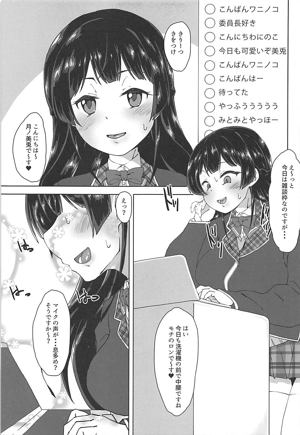 Futanari! Haishin Iinchou! page 3 full