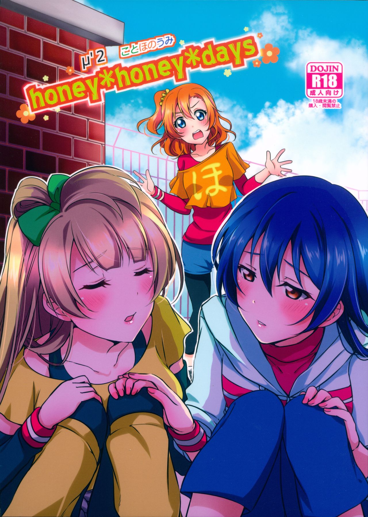 honey*honey*days page 1 full