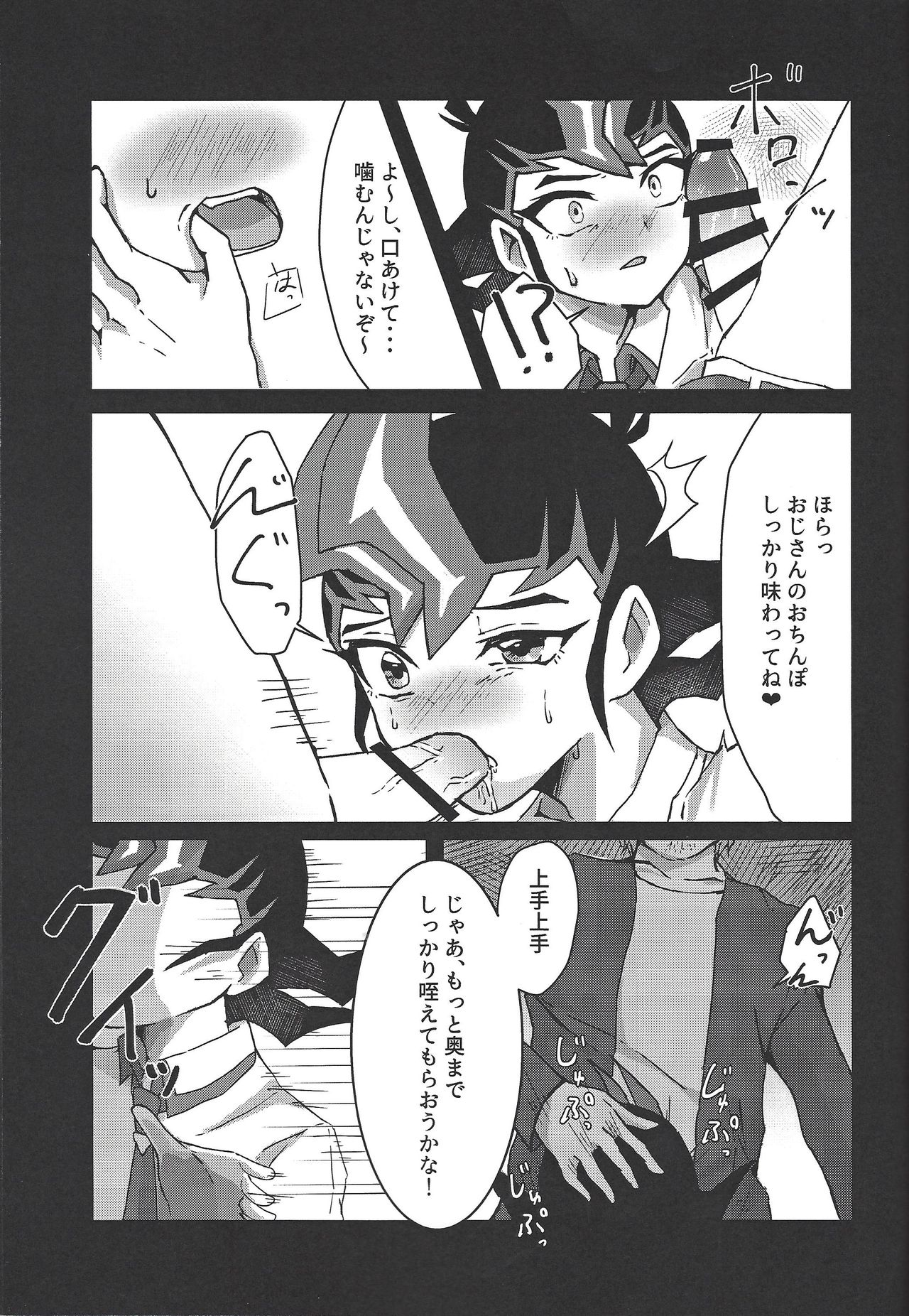 Sei shun kiroku page 10 full