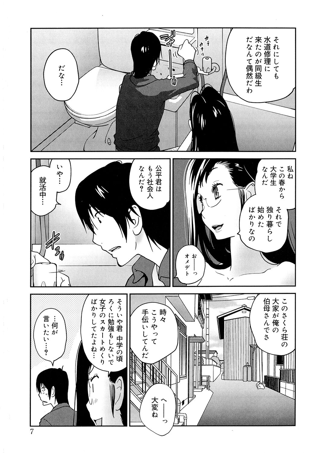 Anoko to Apaman page 7 full
