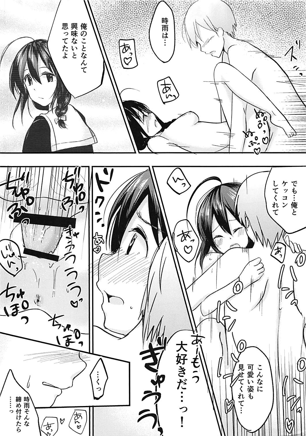 Boku ni Sawatte page 11 full