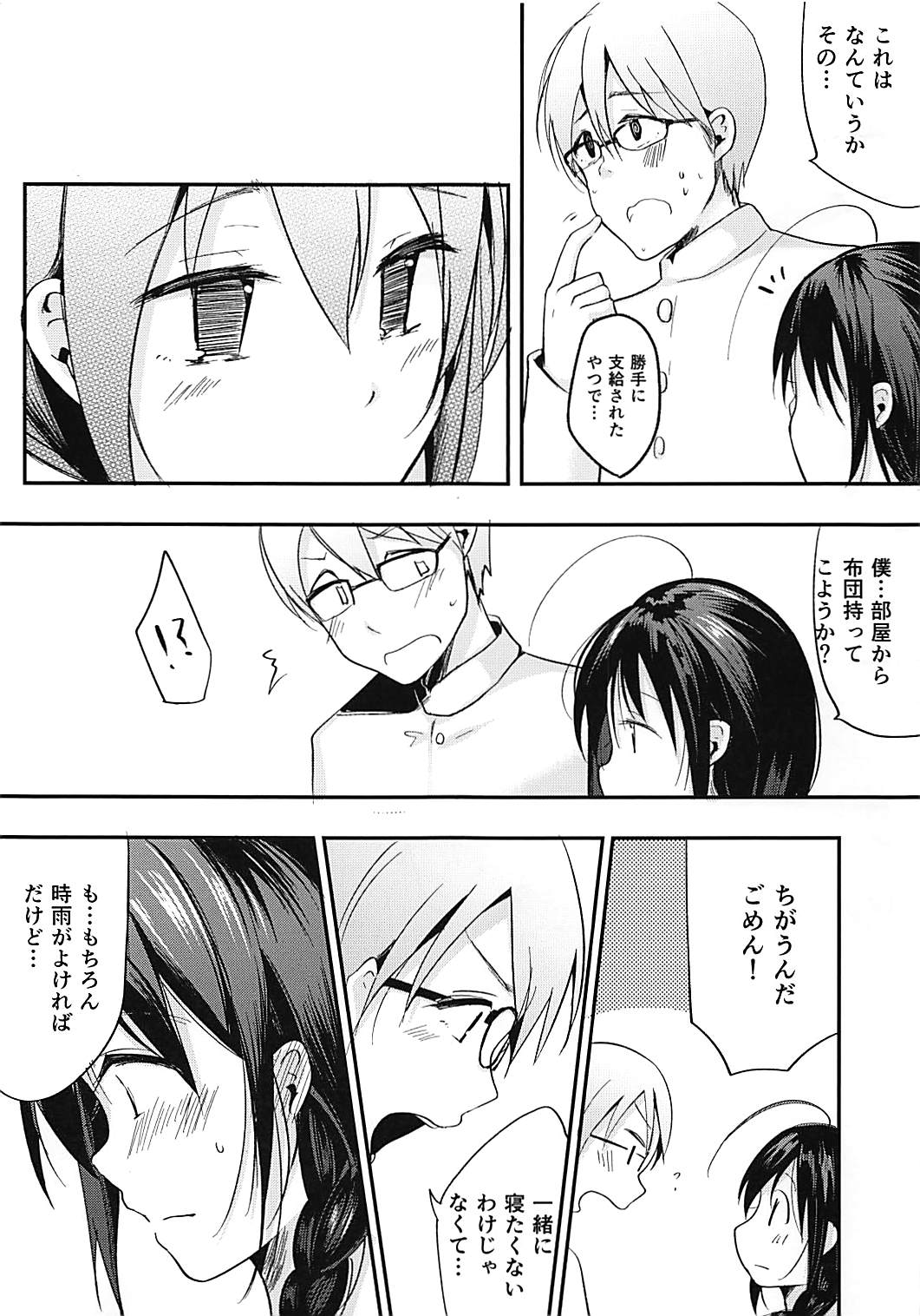 Boku ni Sawatte page 4 full