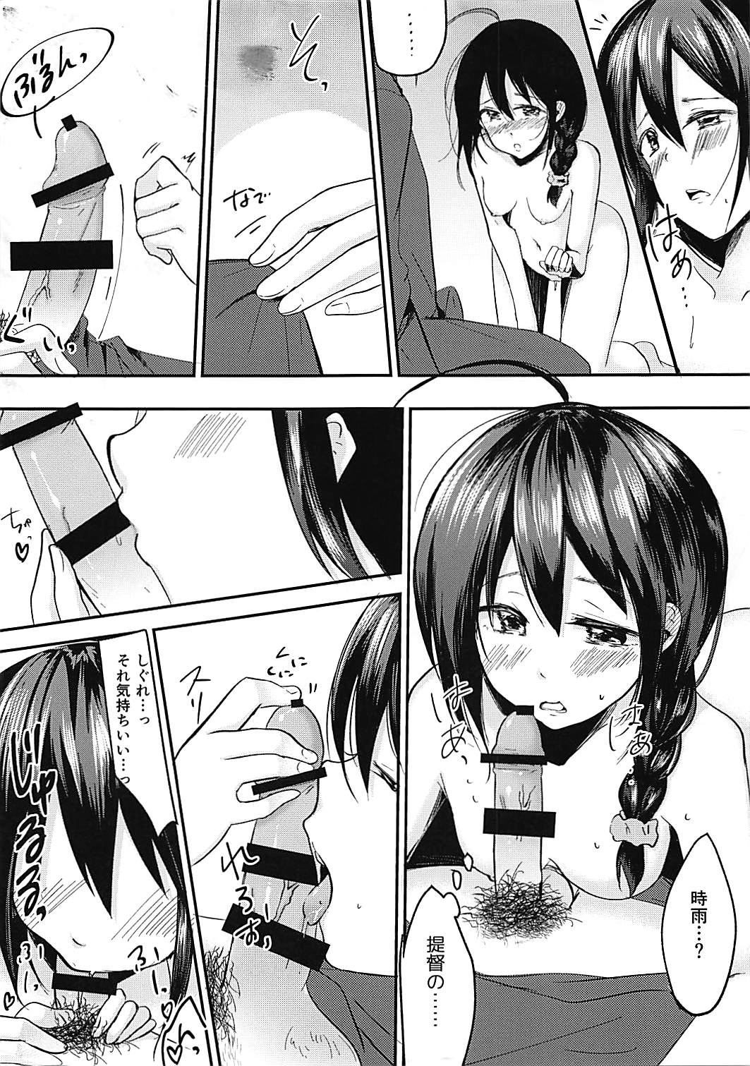 Boku ni Sawatte page 8 full