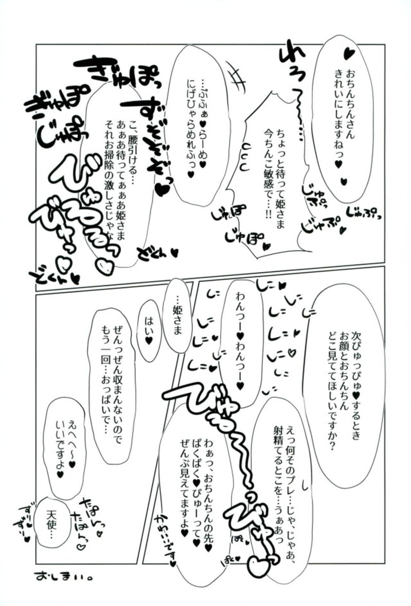 Roommate wa Ohime-sama - My roommate is a PRINCESS page 12 full