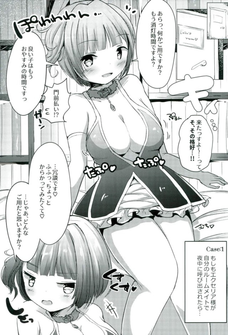 Roommate wa Ohime-sama - My roommate is a PRINCESS page 2 full