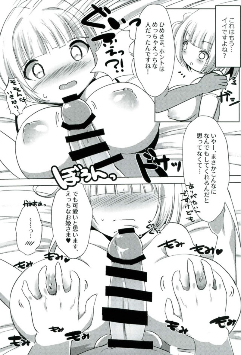 Roommate wa Ohime-sama - My roommate is a PRINCESS page 8 full