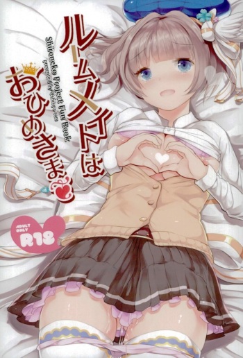 (C91) [Oshisyo-san (Shisyo)] Roommate wa Ohime-sama - My roommate is a PRINCESS (Shironeko Project) cover