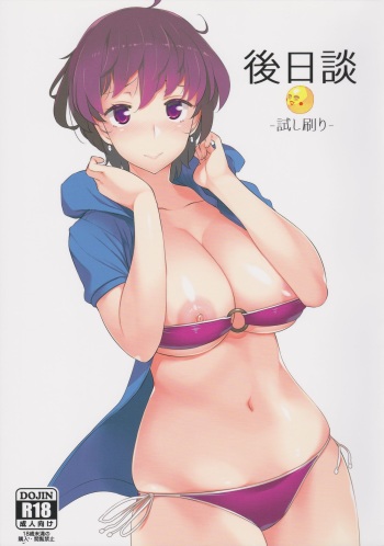 (C92) [Oojinushi (Ryuuta)] Gojitsudan -Tameshizuri- cover