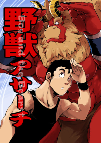 [Othukimi] Yajuu a Search 3 | The Beast A Search 3 [English] cover