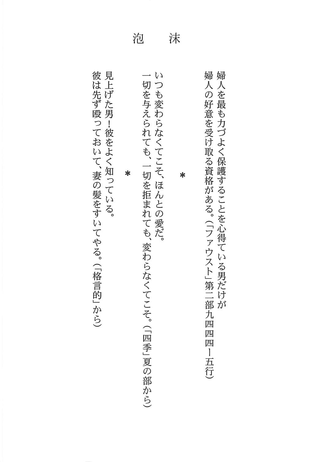 Utakata Sagisawa Fumika page 4 full
