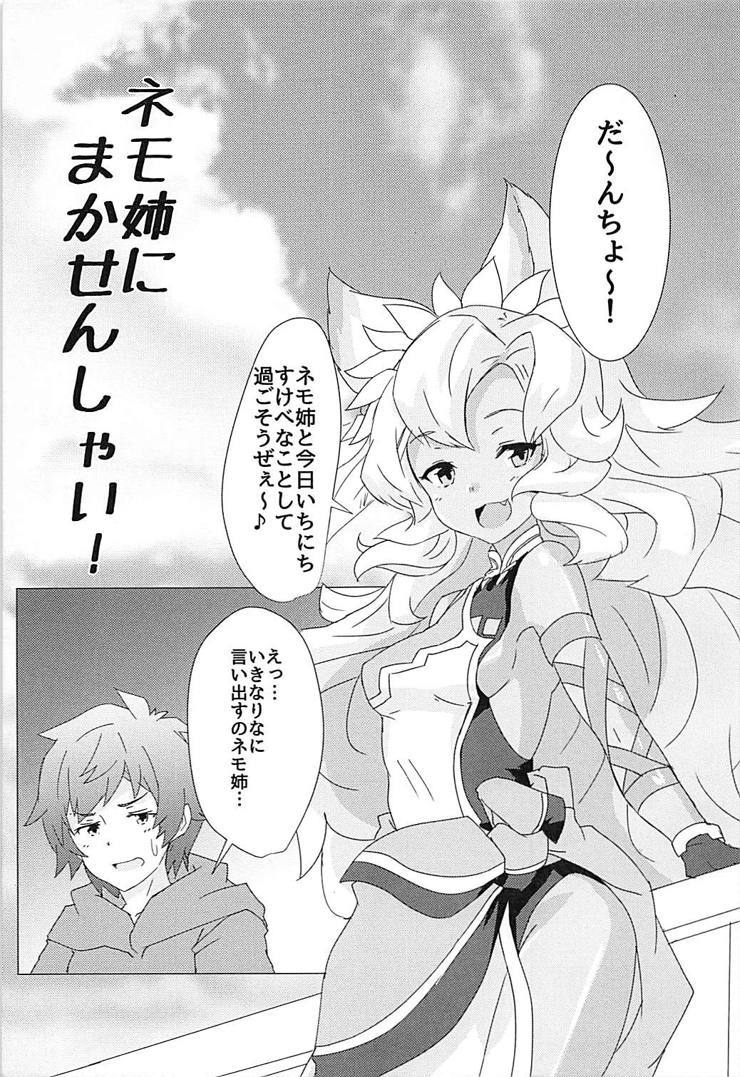 Nemo-nee ni Makasenshai! page 2 full