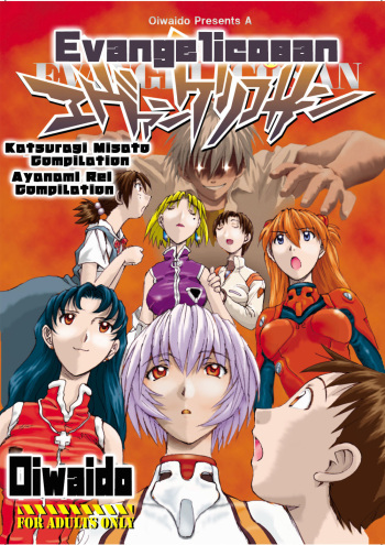 (C71) [Oiwaidou (Iwasaki Tatsuya)] Zenseiki no Evangelicosan (Zenpen) | Last Century's Evangelicosan (Neon Genesis Evangelion) [English] [EHCOVE] cover