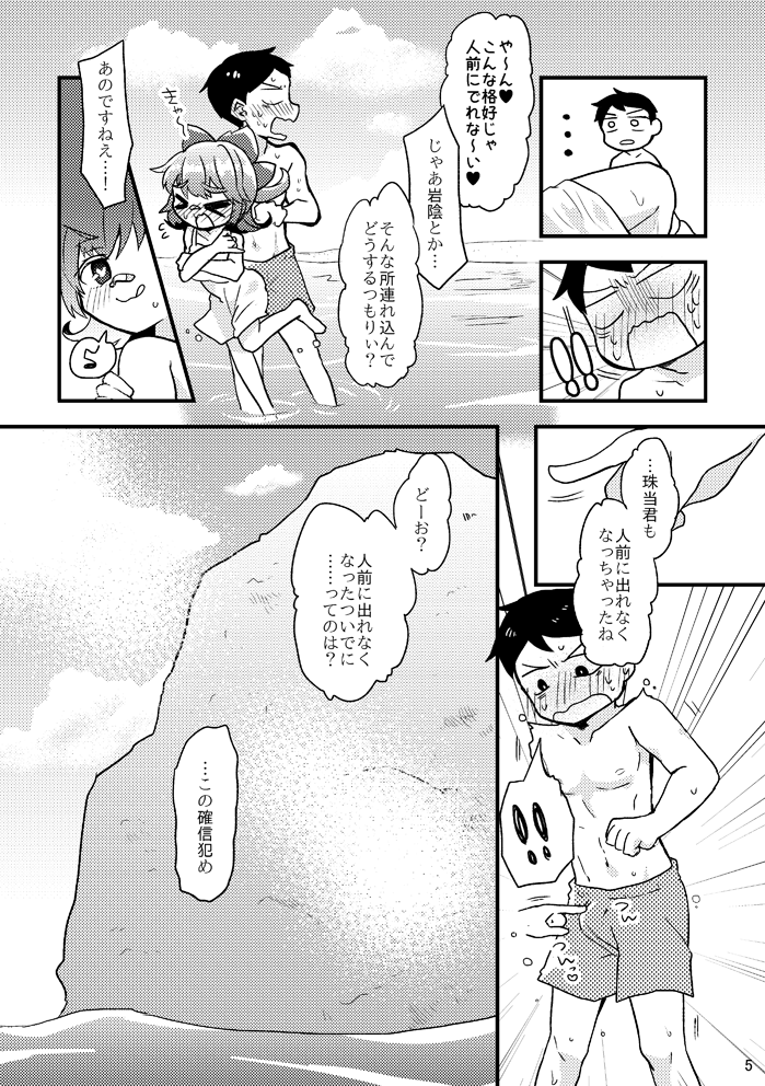 Shikyuu konbi natsu ecchi hon page 6 full