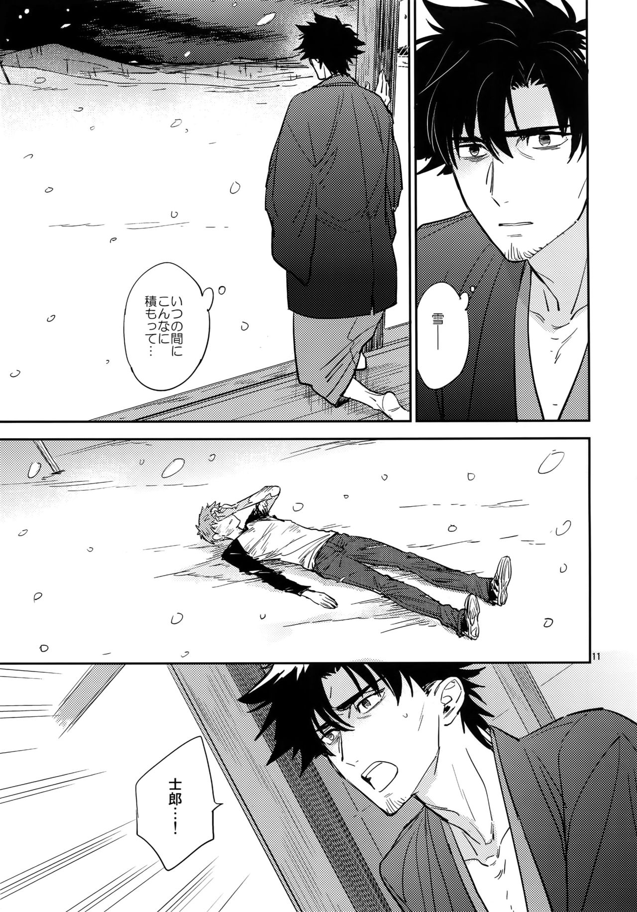 Tsukiakari, Yuki no Naka page 10 full