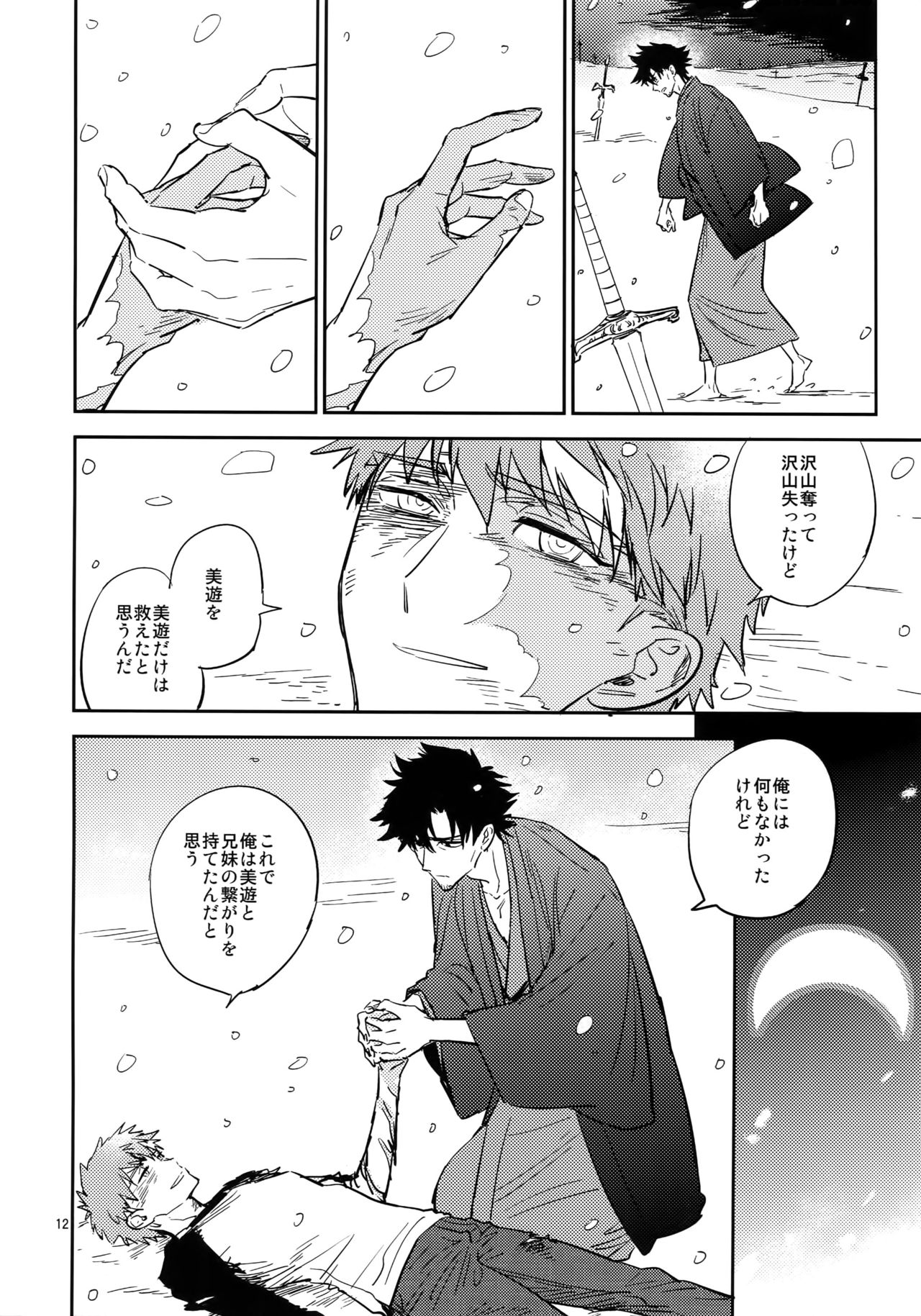 Tsukiakari, Yuki no Naka page 11 full