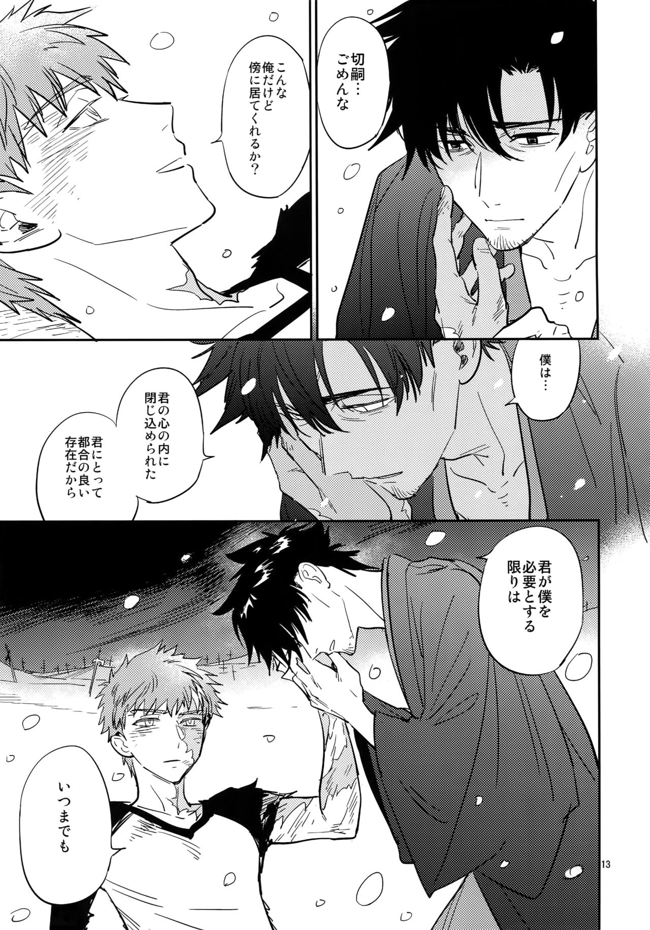 Tsukiakari, Yuki no Naka page 12 full
