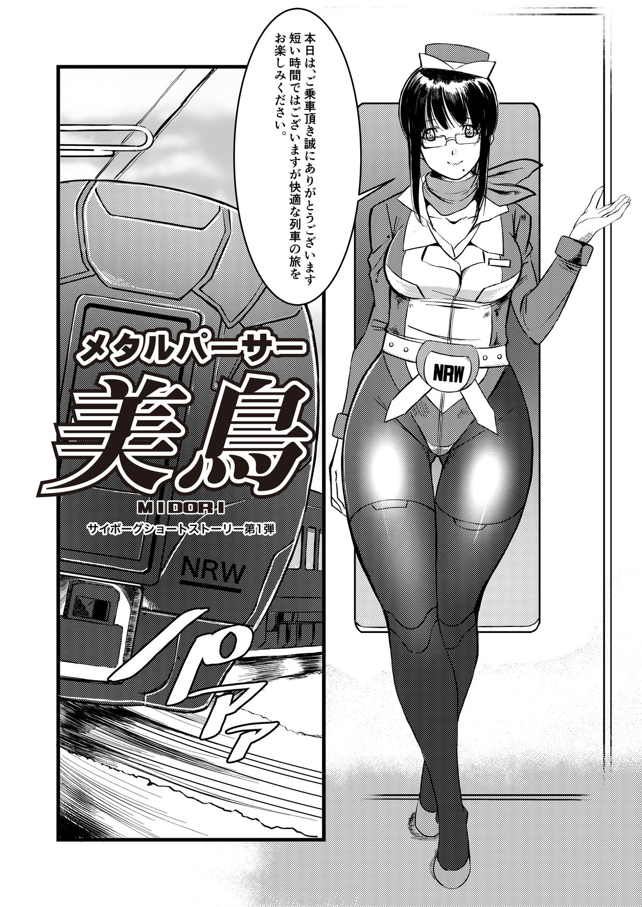 Cyborg Heroine Metal Parser Birds page 3 full