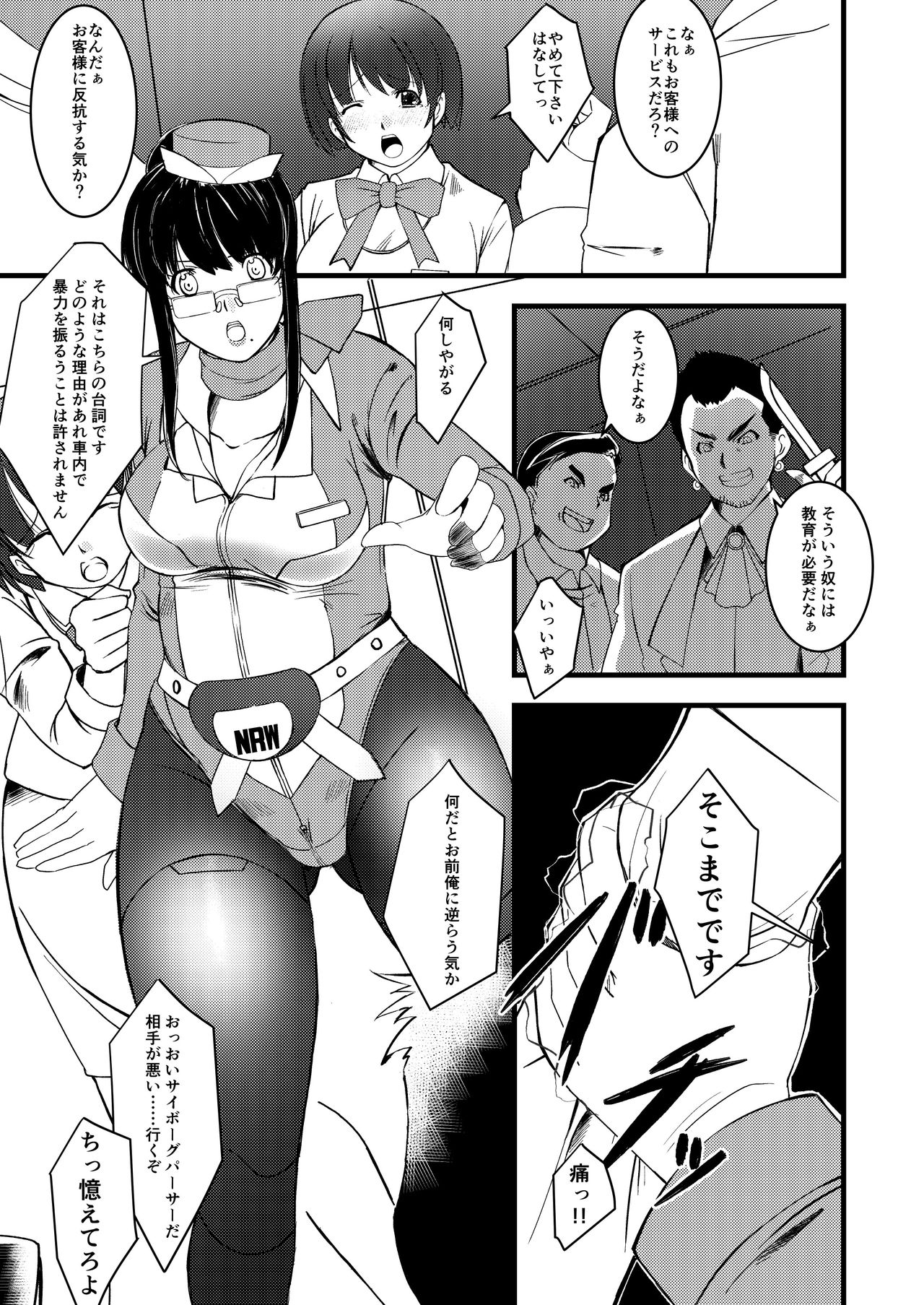 Cyborg Heroine Metal Parser Birds page 4 full