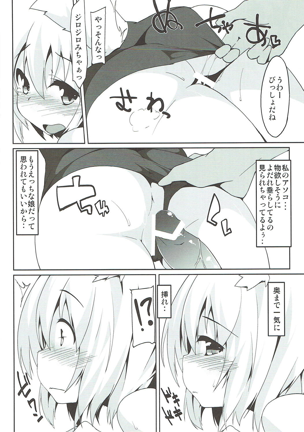 Sukumizu Wanko page 11 full