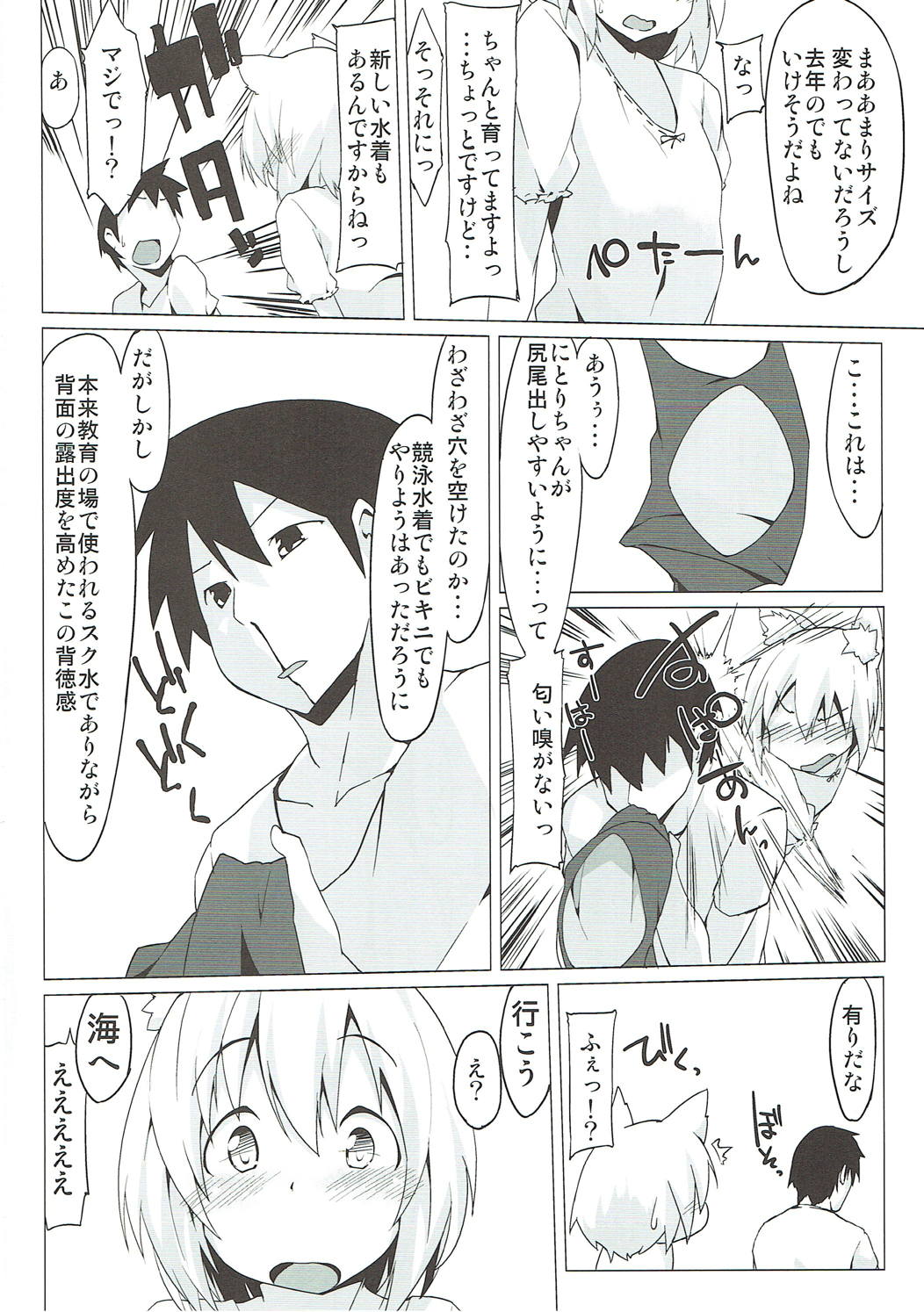 Sukumizu Wanko page 3 full