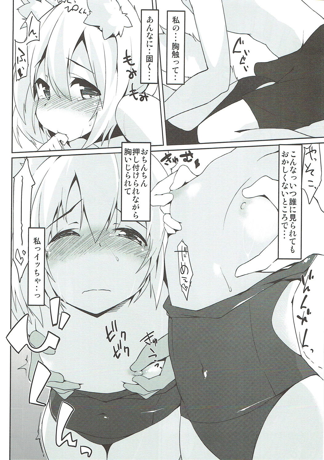 Sukumizu Wanko page 9 full