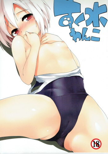 (C84) [Asshuku Koubou (Terazip)] Sukumizu Wanko (Touhou Project) cover