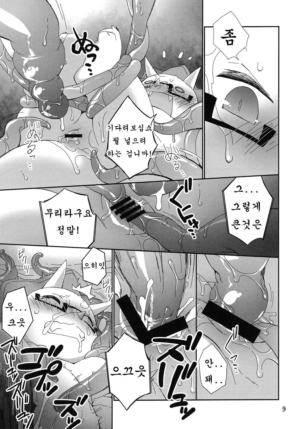 Eigyou Buchou no Himitsu page 8 full