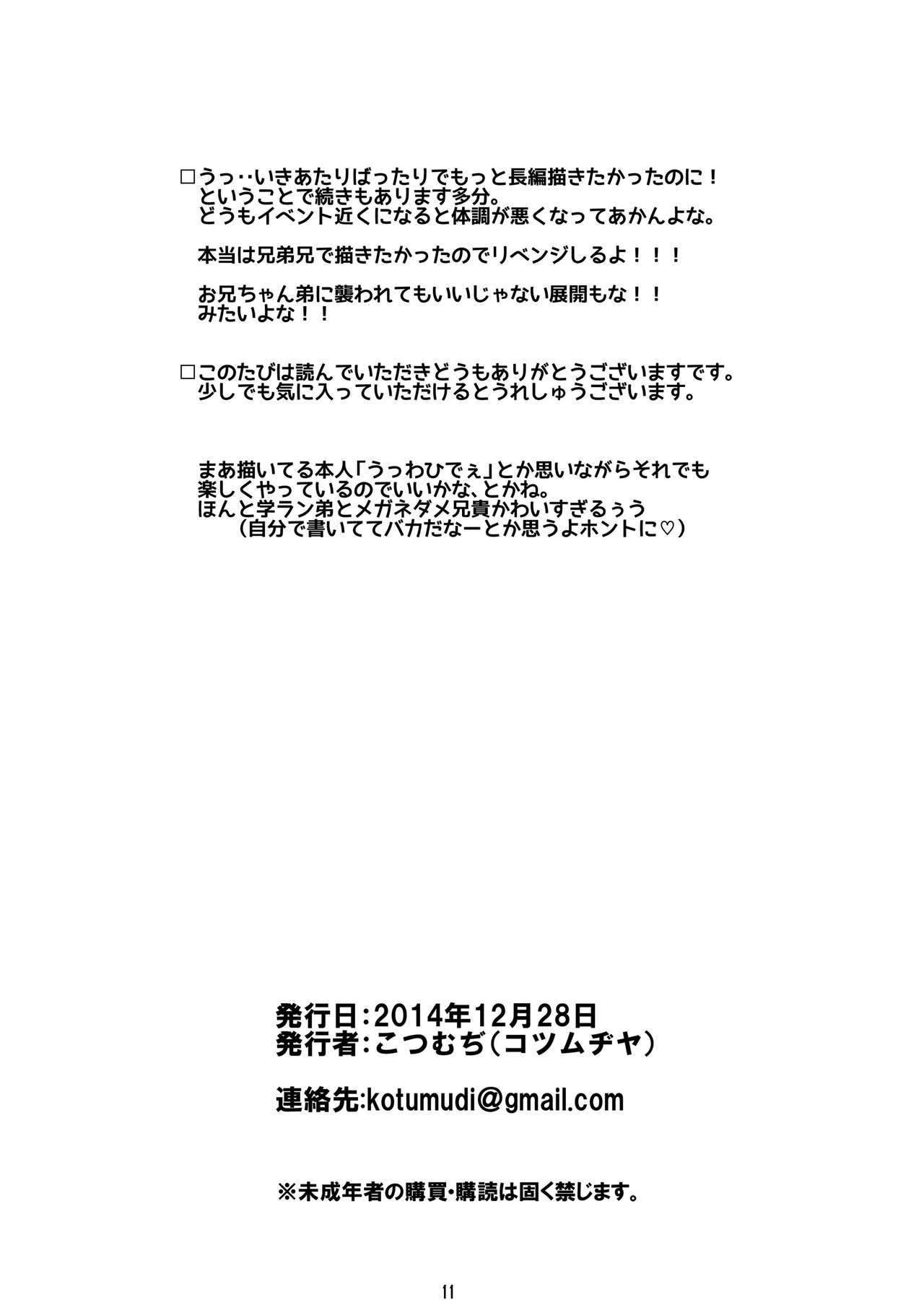 Kawaii Gakuran Otouto ga Natsuite Kureru to Niichan ga Ureshii toiudake no Hon page 11 full