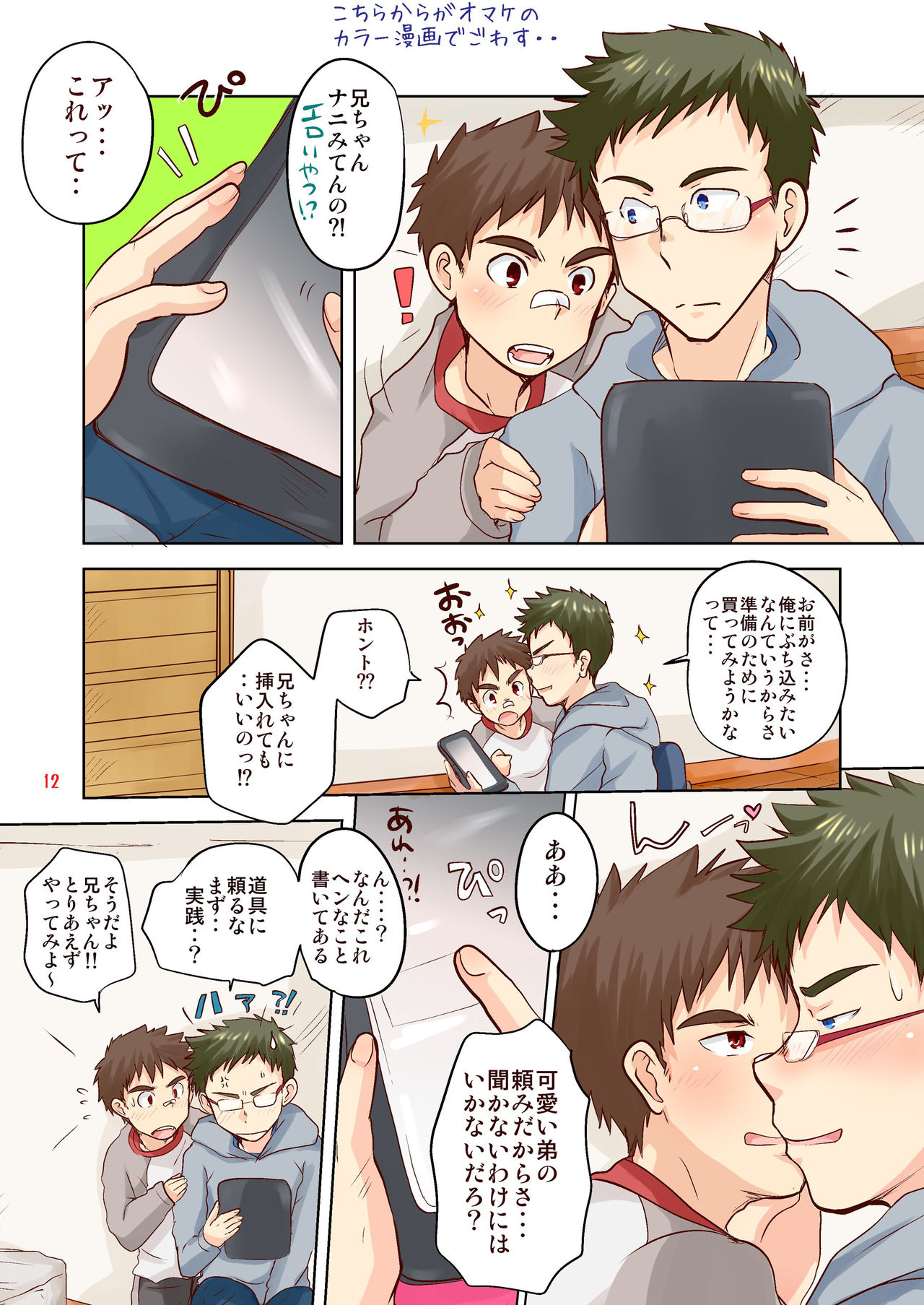 Kawaii Gakuran Otouto ga Natsuite Kureru to Niichan ga Ureshii toiudake no Hon page 12 full