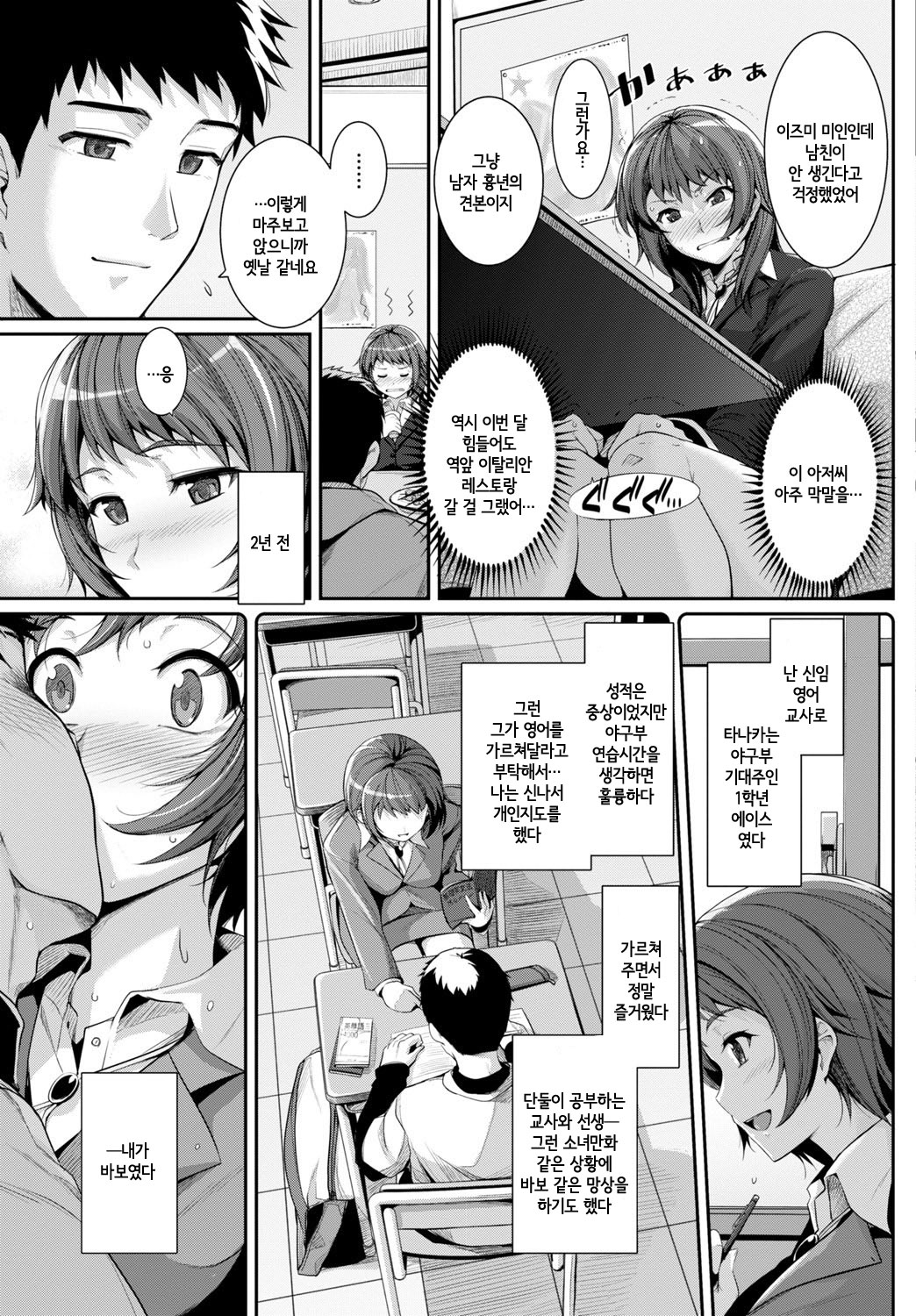 Futari no Kyori - Distance Between Two People | 두 사람의 거리 page 3 full