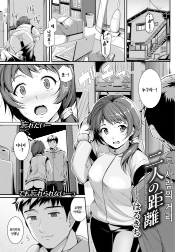 [Harukichi] Futari no Kyori - Distance Between Two People | 두 사람의 거리 (COMIC BAVEL SPECIAL COLLECTION VOL. 8) [Korean] [Digital] cover