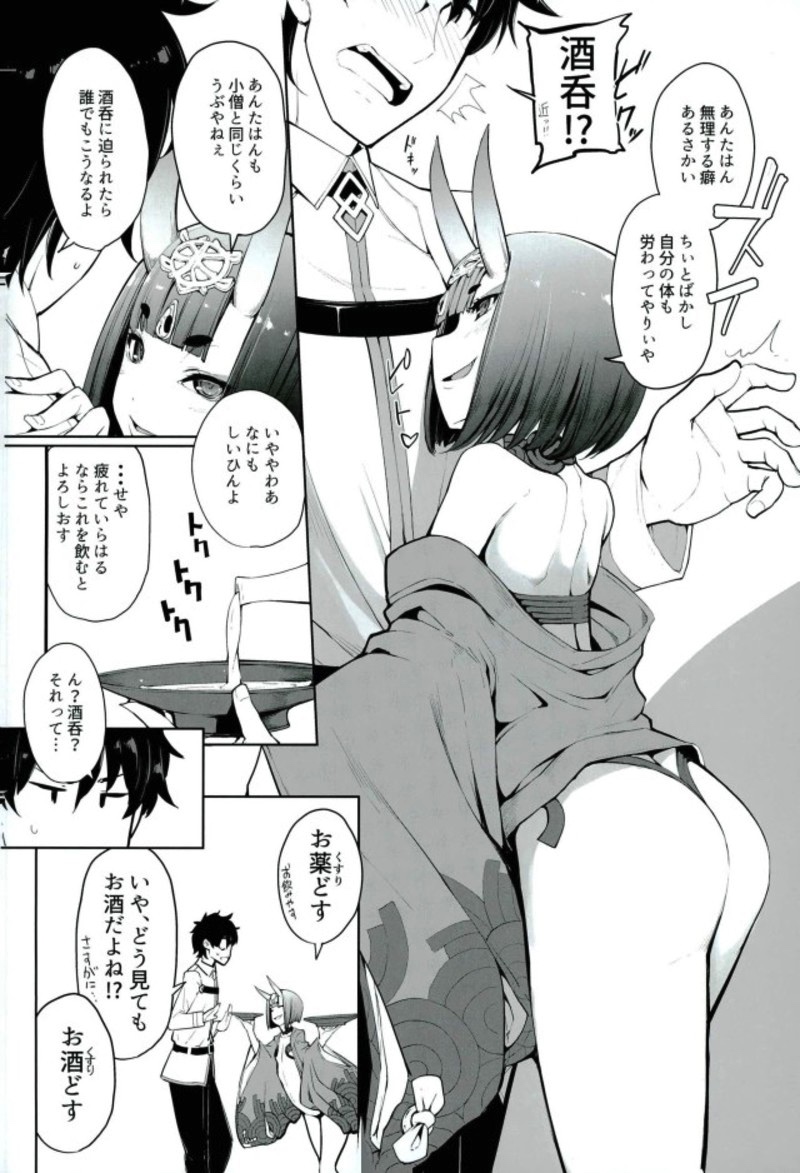Sake ni Nagasare Oni ni Oboree page 3 full