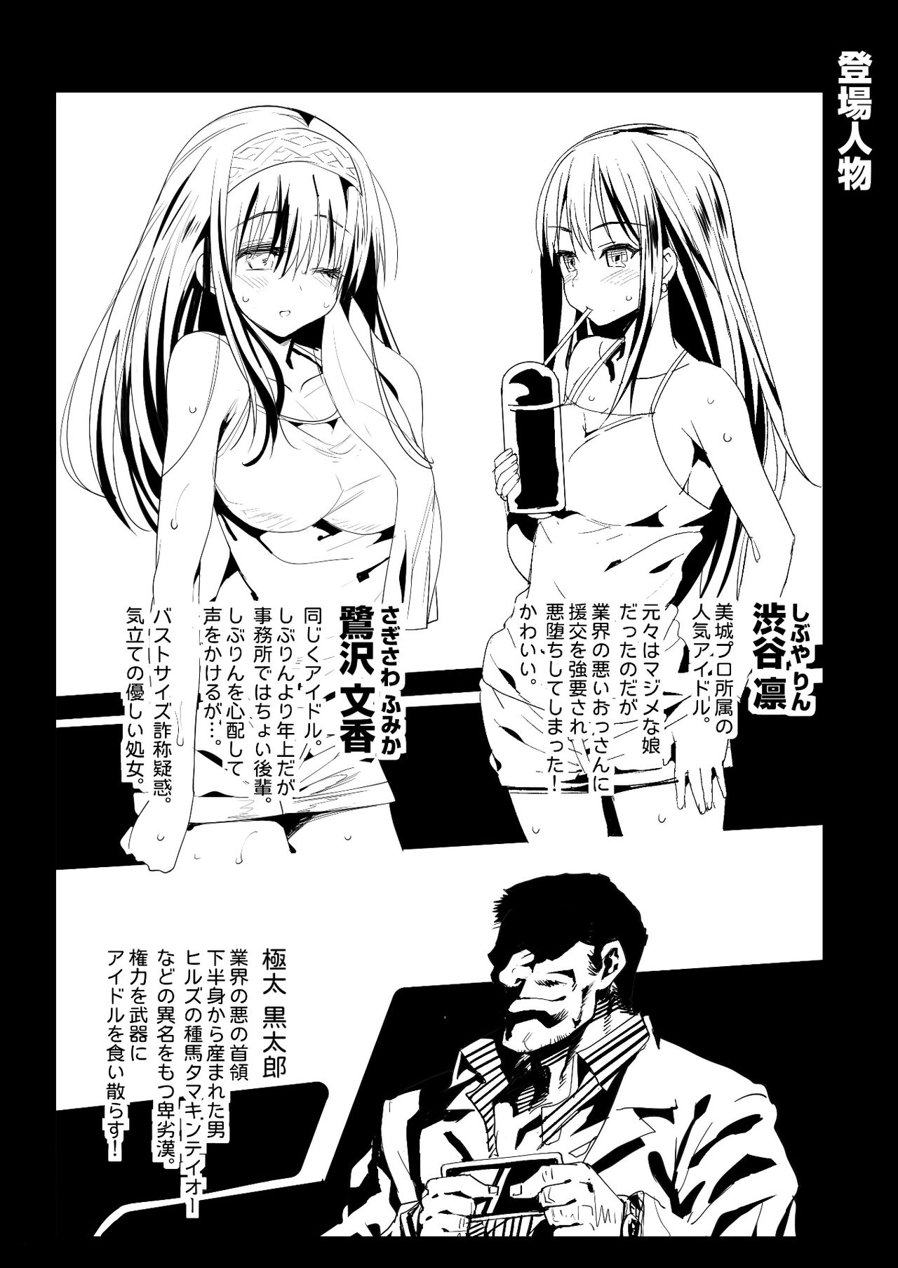 Sagisawa Fumika, Ochiru ~Ossan ga Idol to Enkou Sex~ | 사기사와 후미카, 타락하다 ~아저씨가 아이돌과 원교섹스~ page 3 full
