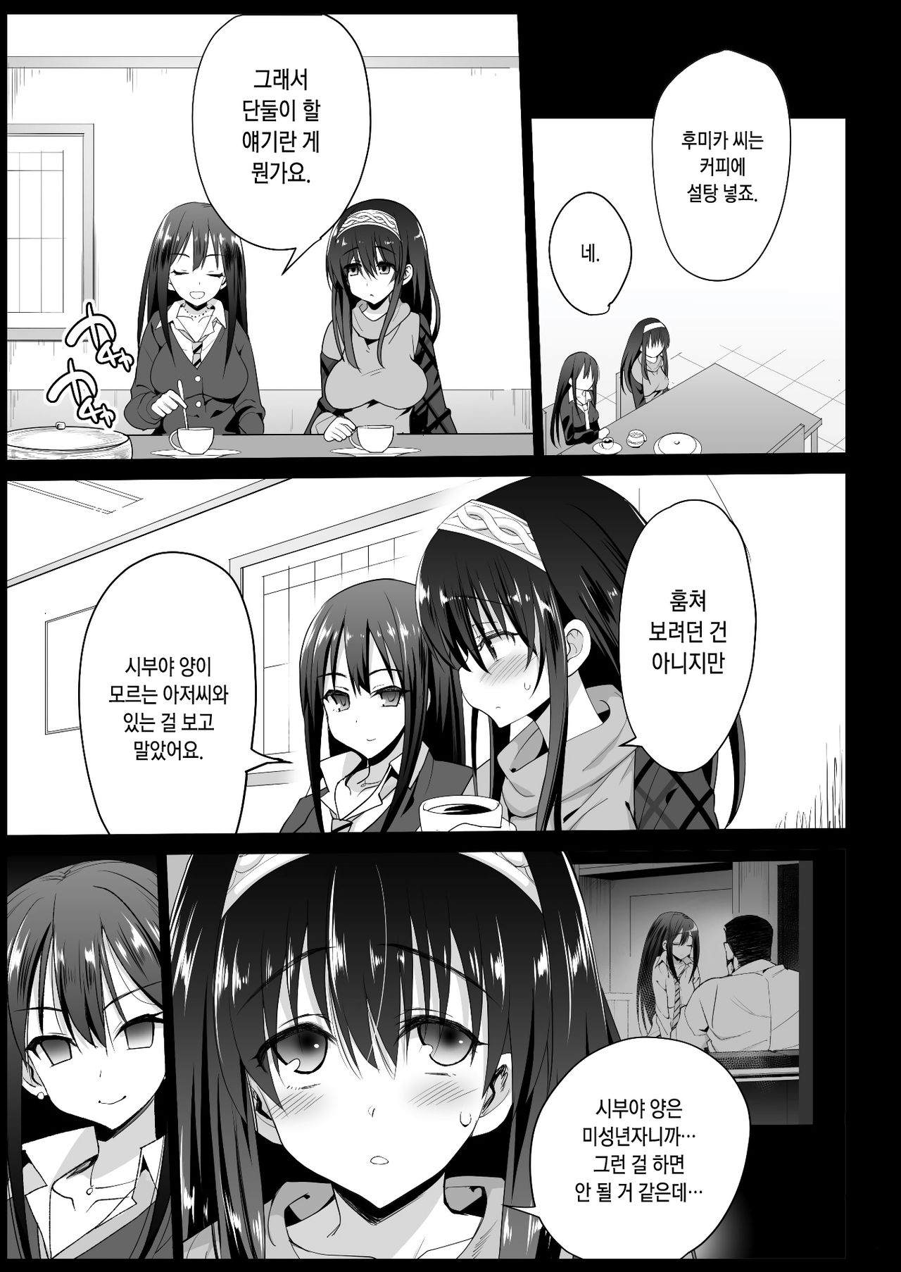 Sagisawa Fumika, Ochiru ~Ossan ga Idol to Enkou Sex~ | 사기사와 후미카, 타락하다 ~아저씨가 아이돌과 원교섹스~ page 6 full