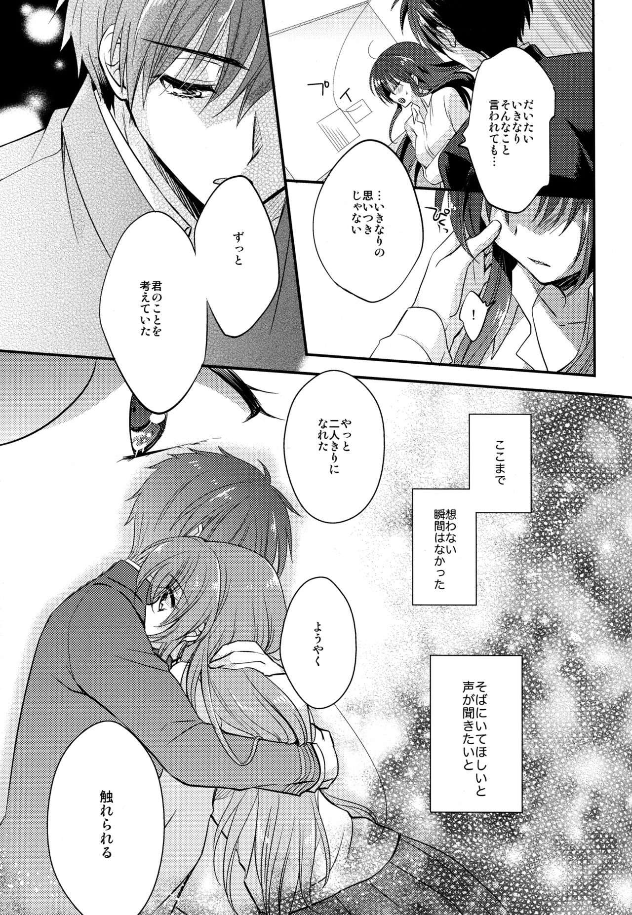 Melting Sunny Lolipop page 11 full