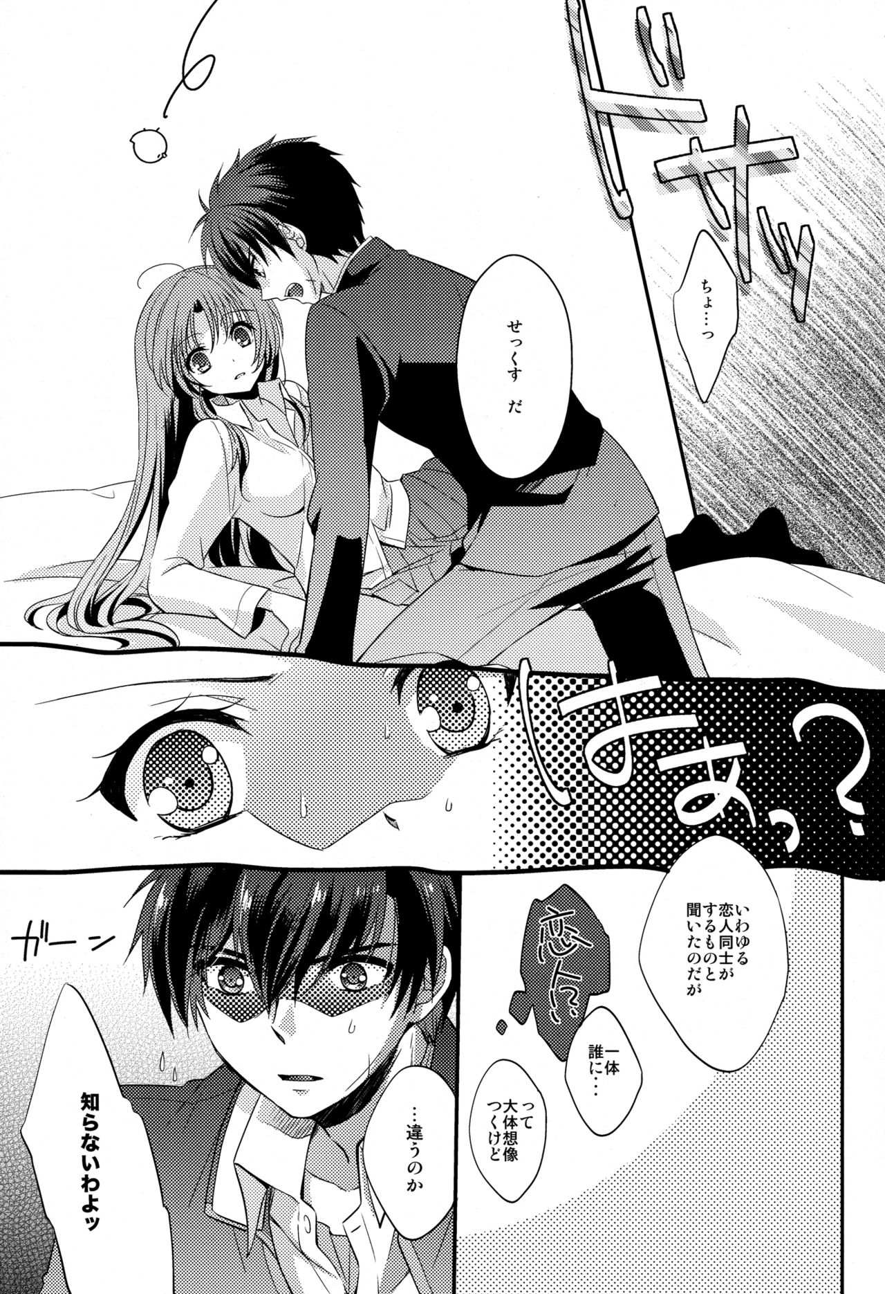 Melting Sunny Lolipop page 9 full