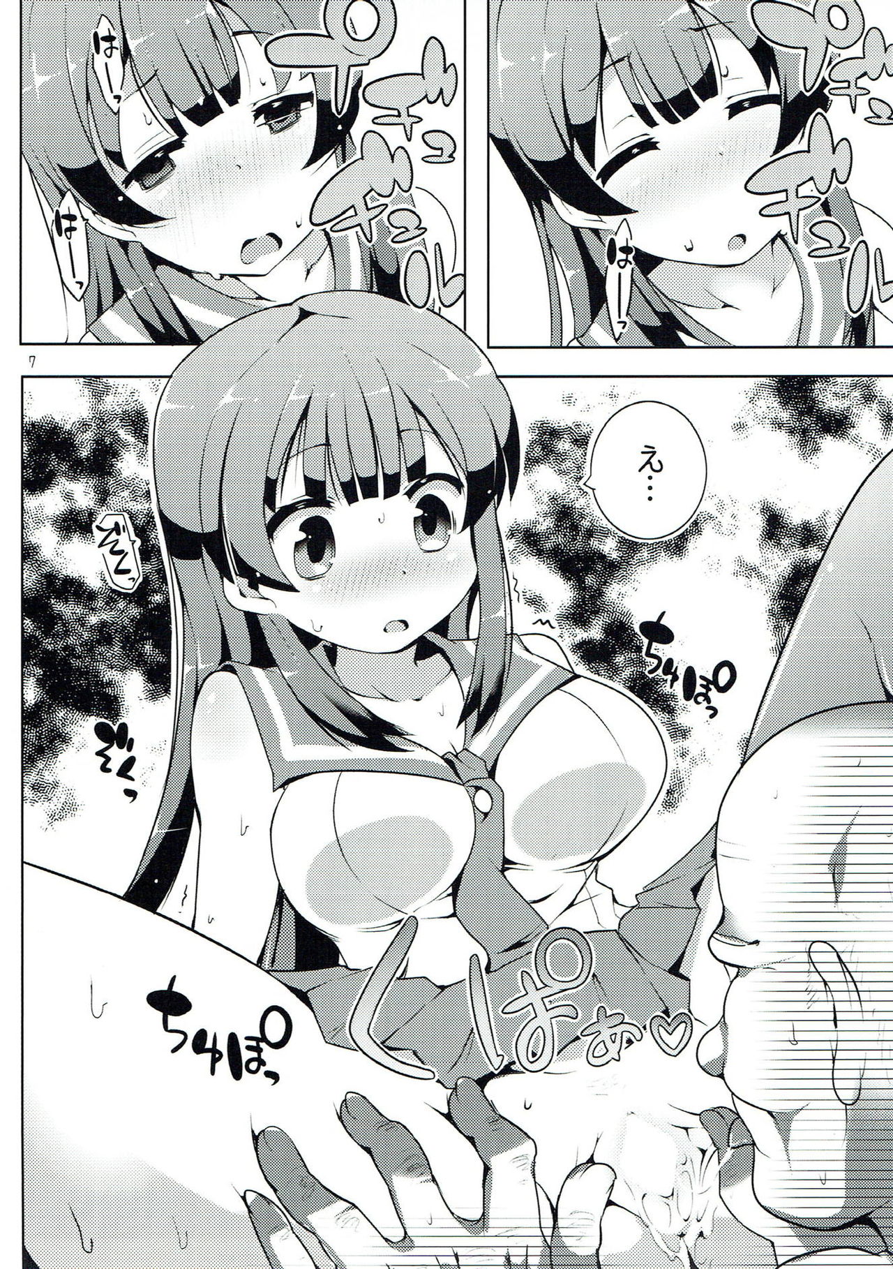 Agano wa Choroin!? page 6 full