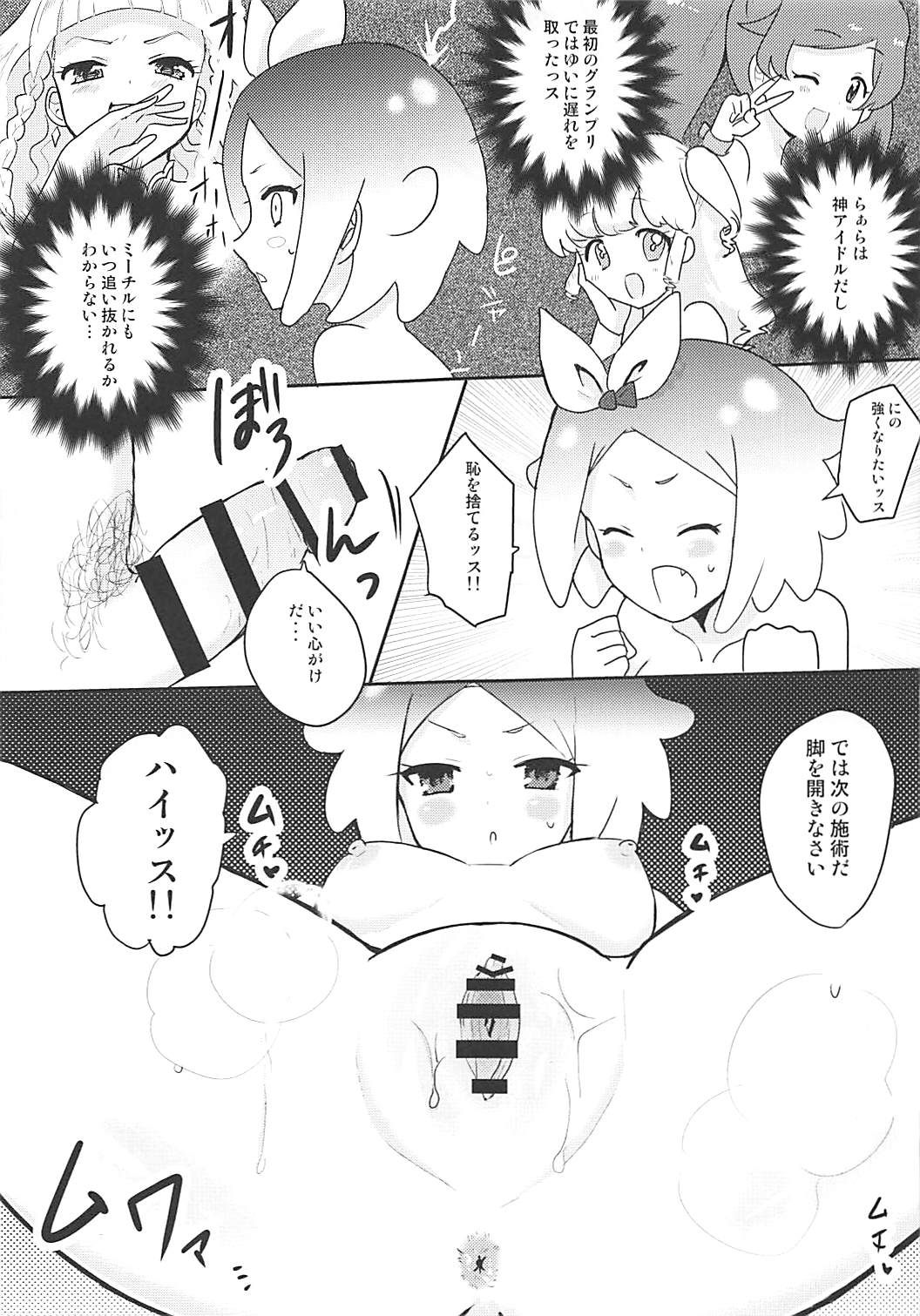 PriPara Refle page 10 full