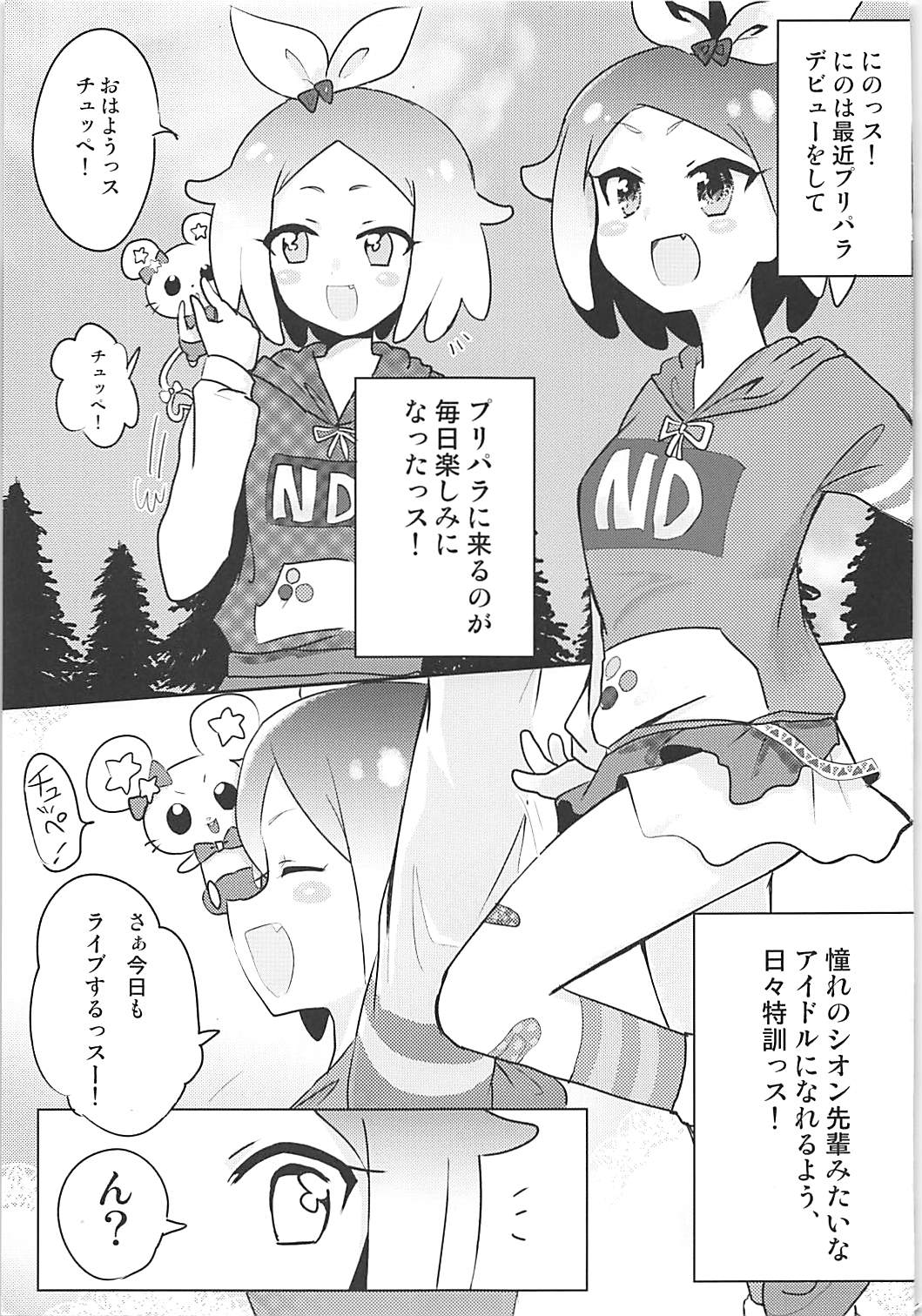 PriPara Refle page 2 full