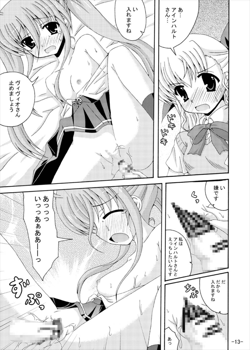 Chiisai Mama wa Gedou nano page 12 full
