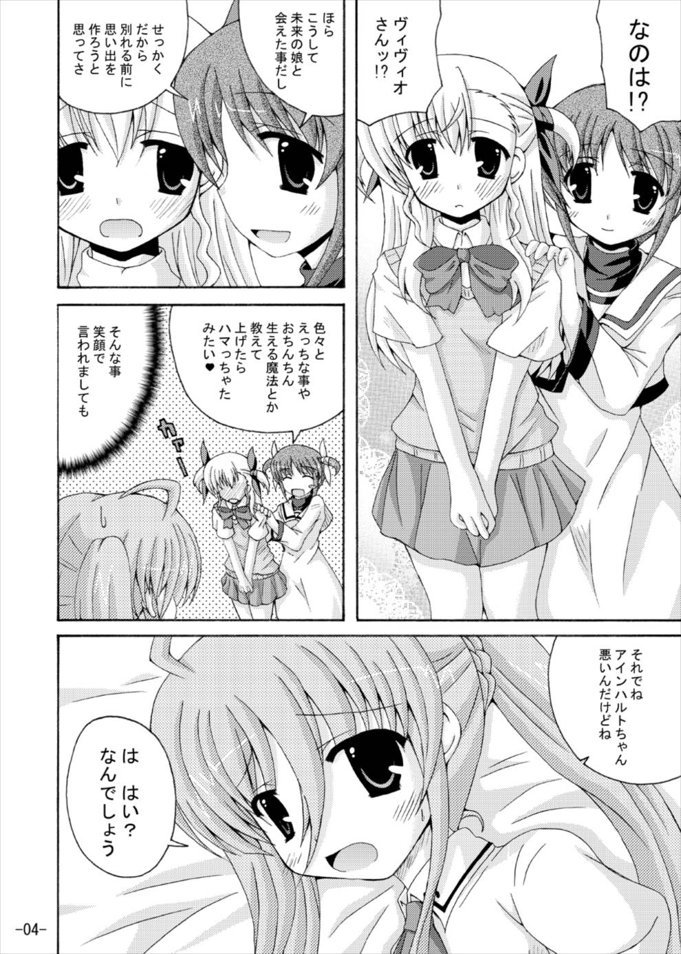 Chiisai Mama wa Gedou nano page 3 full