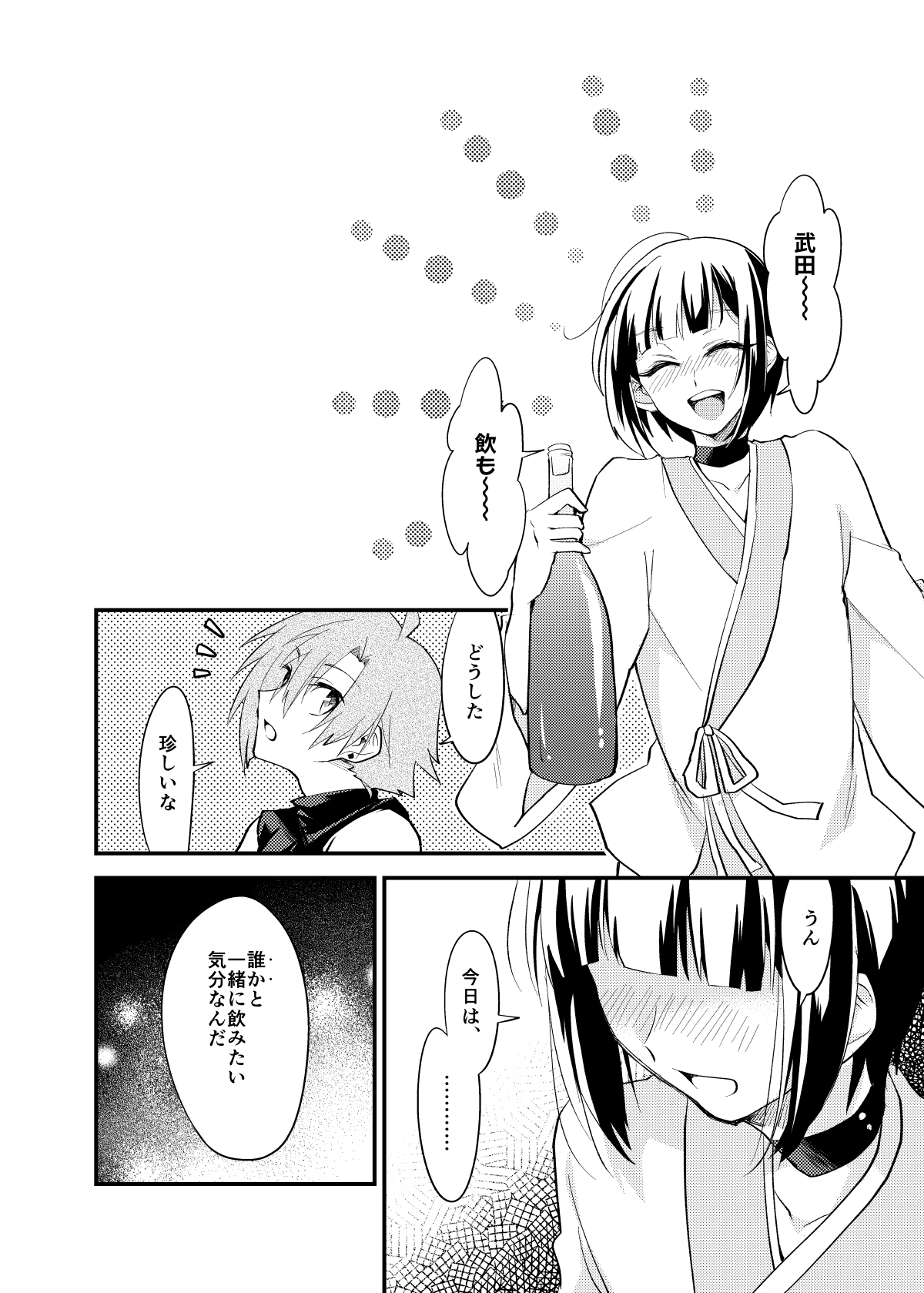 Boku wa o Sake to Takeda ni Nanka Zettai Makenai! page 4 full