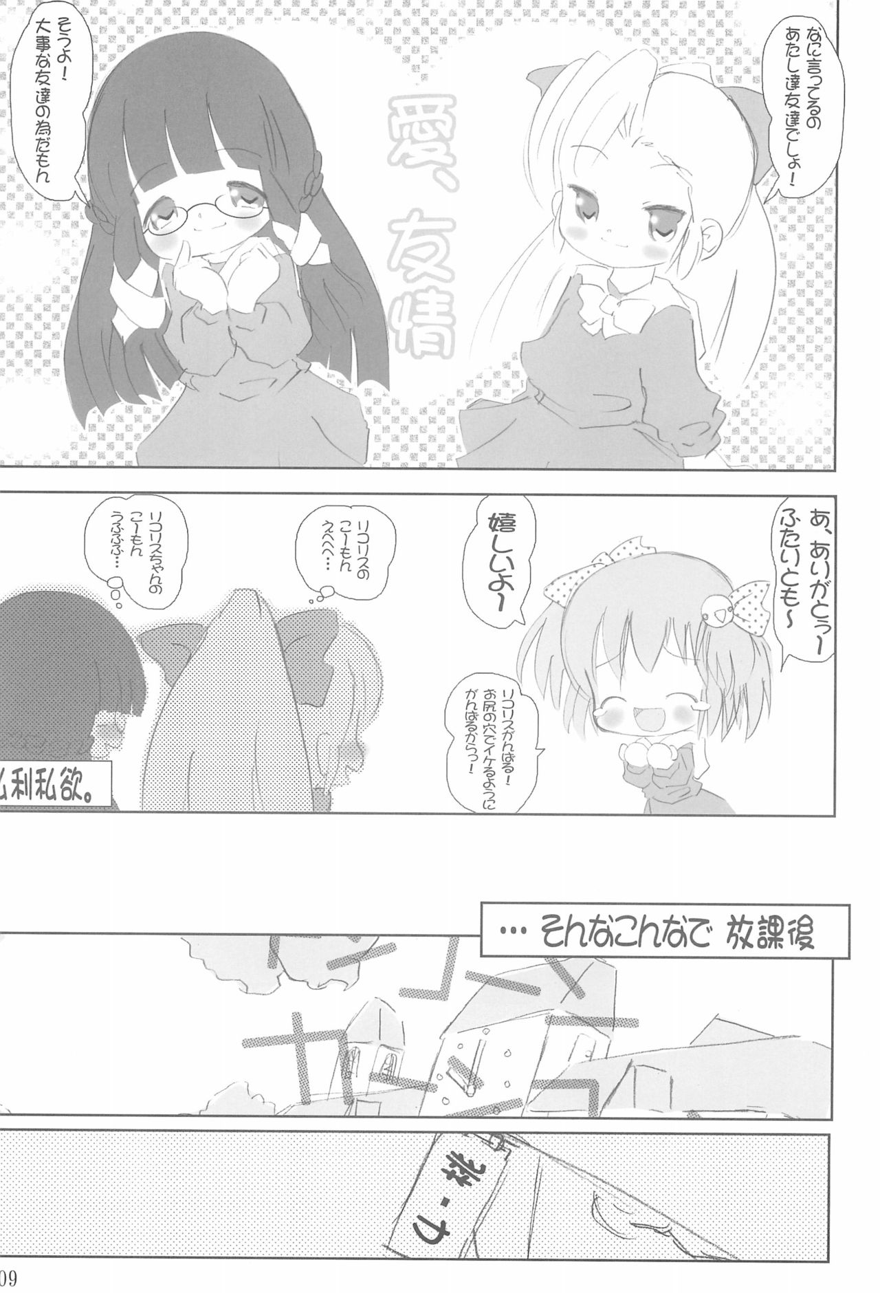 Tsubomi no Ana page 11 full