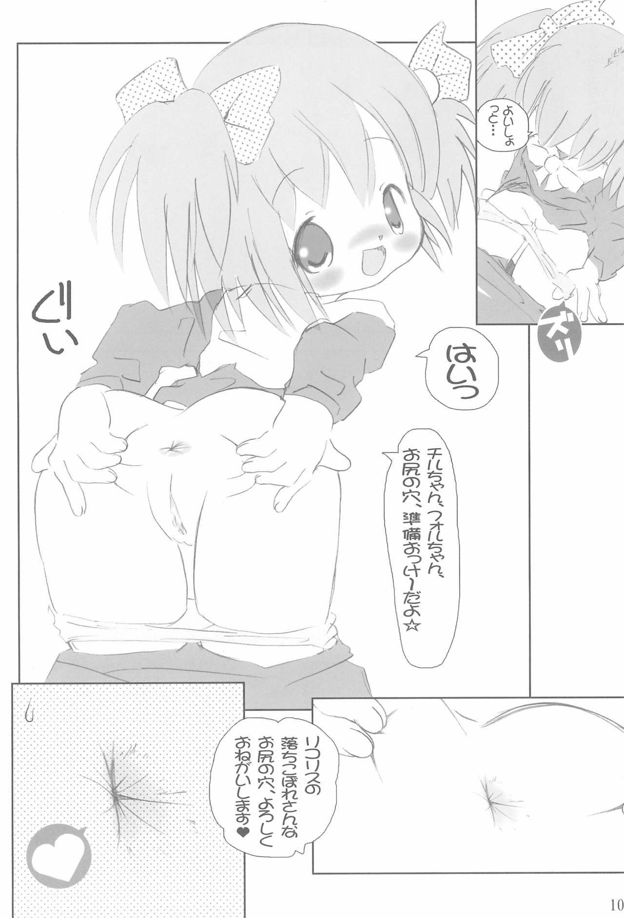 Tsubomi no Ana page 12 full