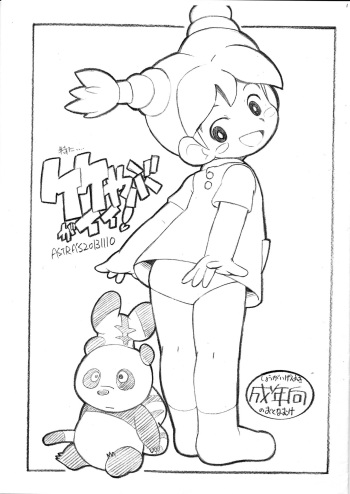 [ASTRA'S] Takeyabu ga Ii! cover