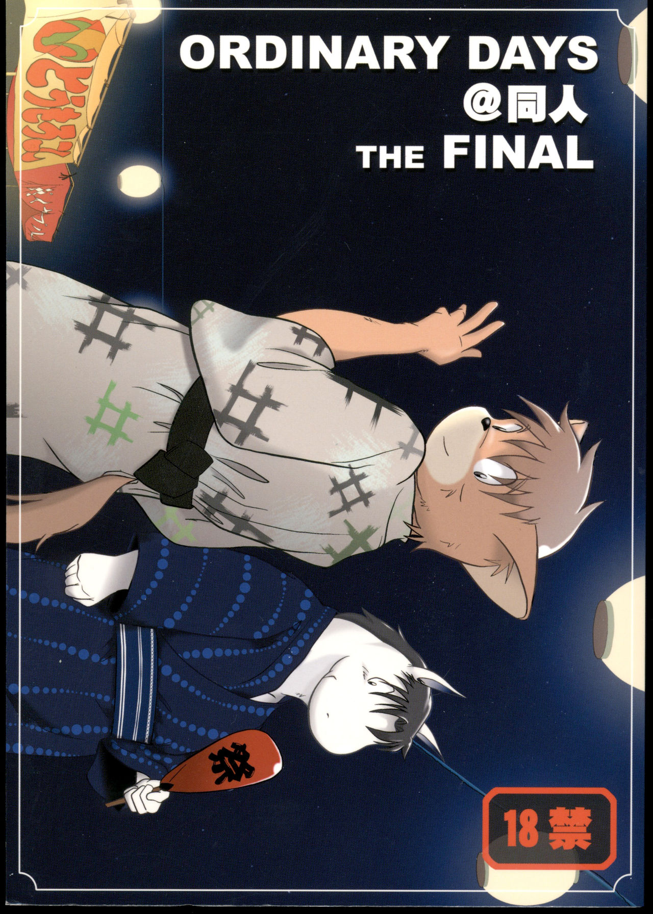 ORDINARY DAYS@Doujin the FINAL page 1 full
